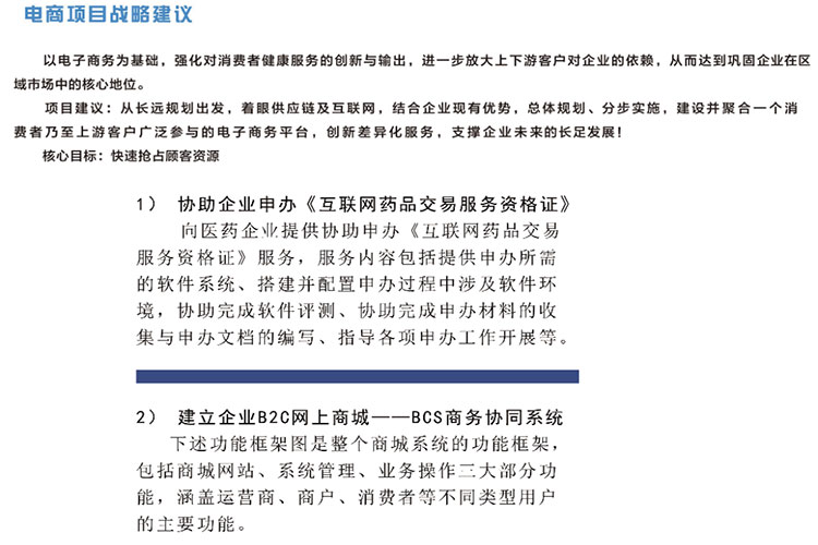 醫(yī)藥電商運(yùn)營(yíng)解決方案