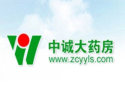 中誠(chéng)醫(yī)藥連鎖有限公司