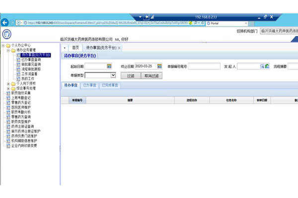 山東國內(nèi)醫(yī)藥物流軟件系統(tǒng)