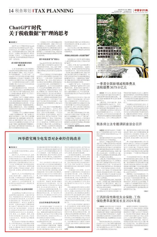 四舉措實現(xiàn)數(shù)電票對企業(yè)經(jīng)營的改善