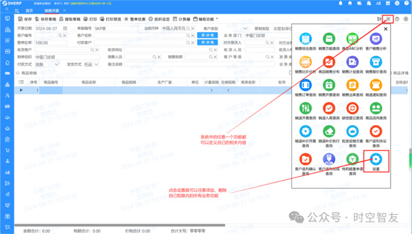 DHERP新功能上線「把主動(dòng)權(quán)完全握在自己手里」 — 自定義工作臺(tái)，成就個(gè)性化辦公